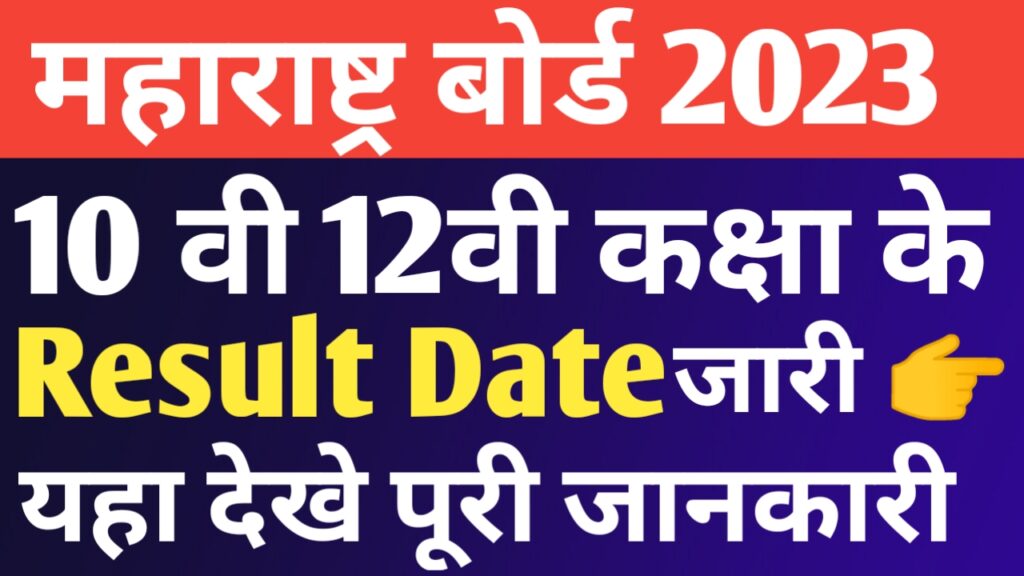 Maharashtra 10th 12th board exam date 2023,hsc exam date 2023,ssc exam date 2023,