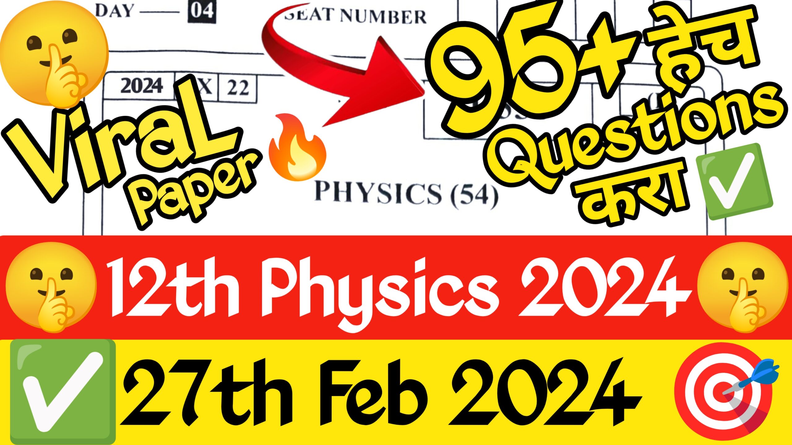 12th Physics Paper 2024 Maharashtra Board ( HSC Board All Sub Paper PDF Download), 12th Maharashtra Board physics paper 2024,HSC board physics Paper 2024, Maharashtra 12th Board previous Year Question paper, 12th physics question paper 2024