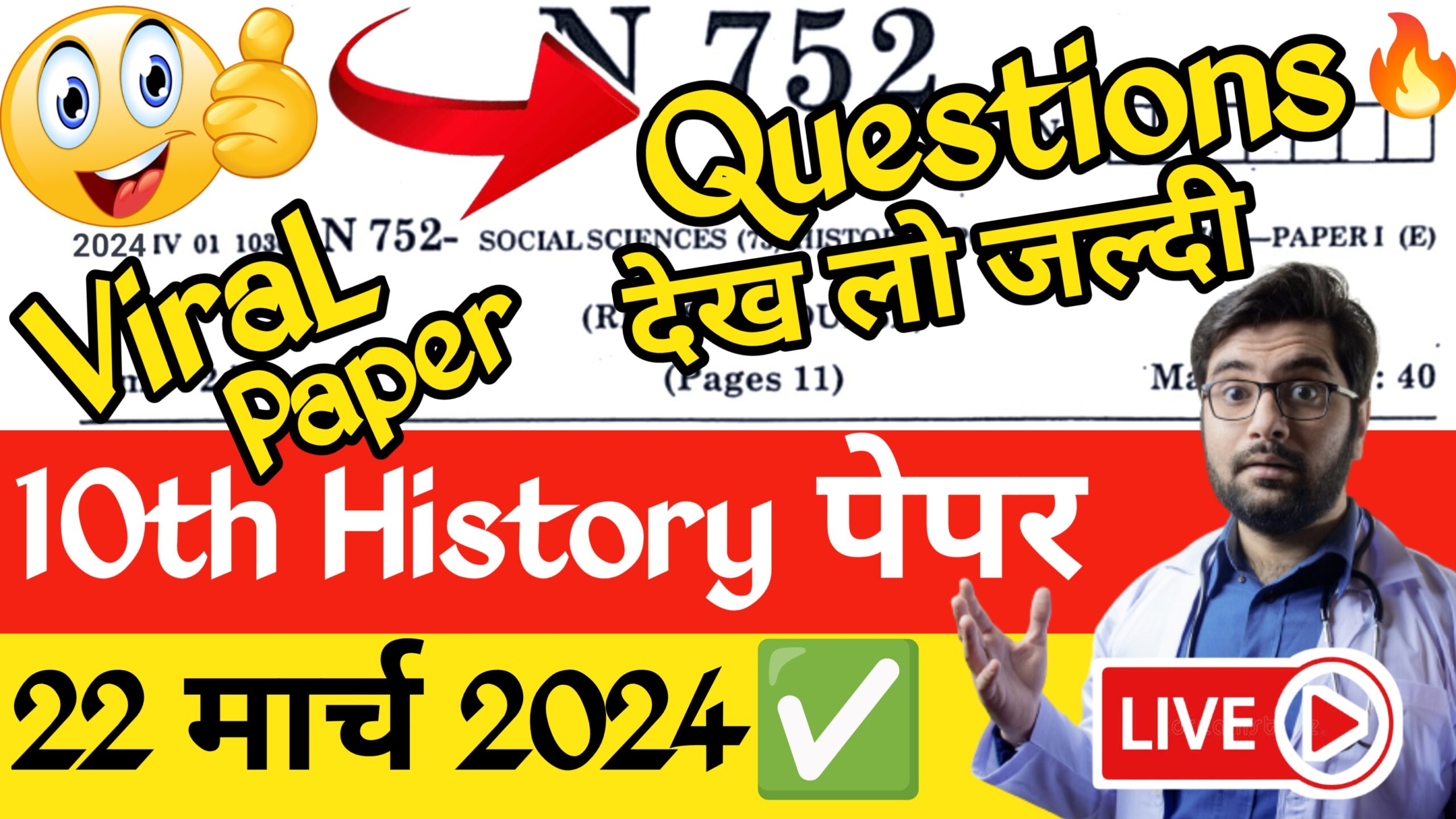 ssc board history question paper 2024, ssc board history question paper 2024 Maharashtra Board,10th history board paper 2024,